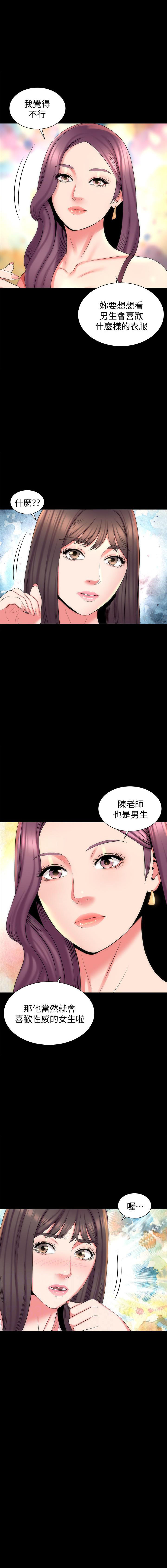 《热情的维纳斯》第91话 91 第5页