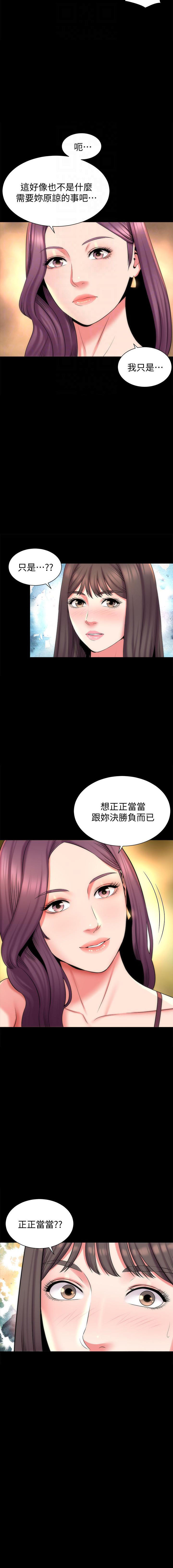 《热情的维纳斯》第89话 89 第5页