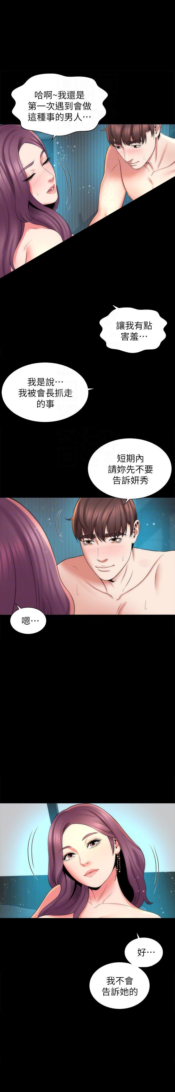 《热情的维纳斯》第82话 82 第2页