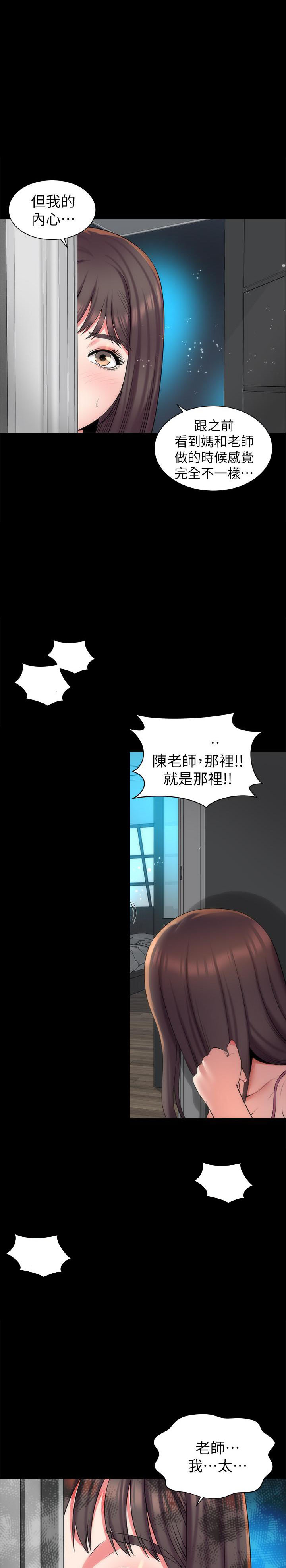 《热情的维纳斯》第79话 79 第6页
