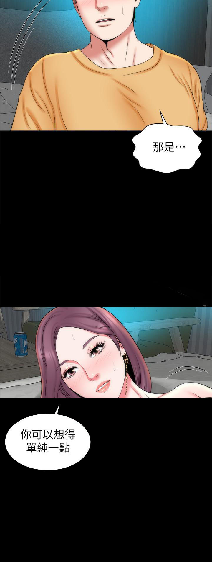 《热情的维纳斯》第77话 77 第2页