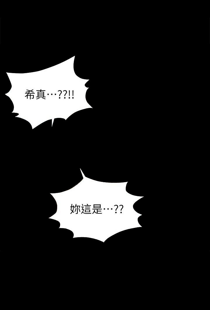 《热情的维纳斯》第76话 76 第5页