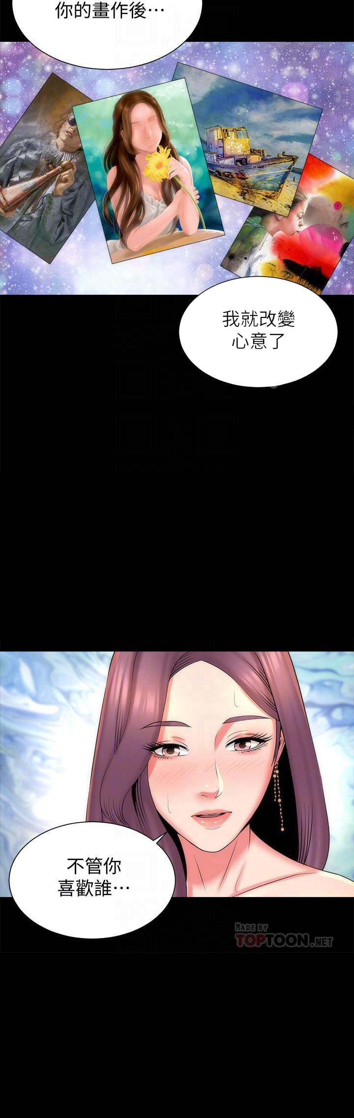 《热情的维纳斯》第76话 76 第8页