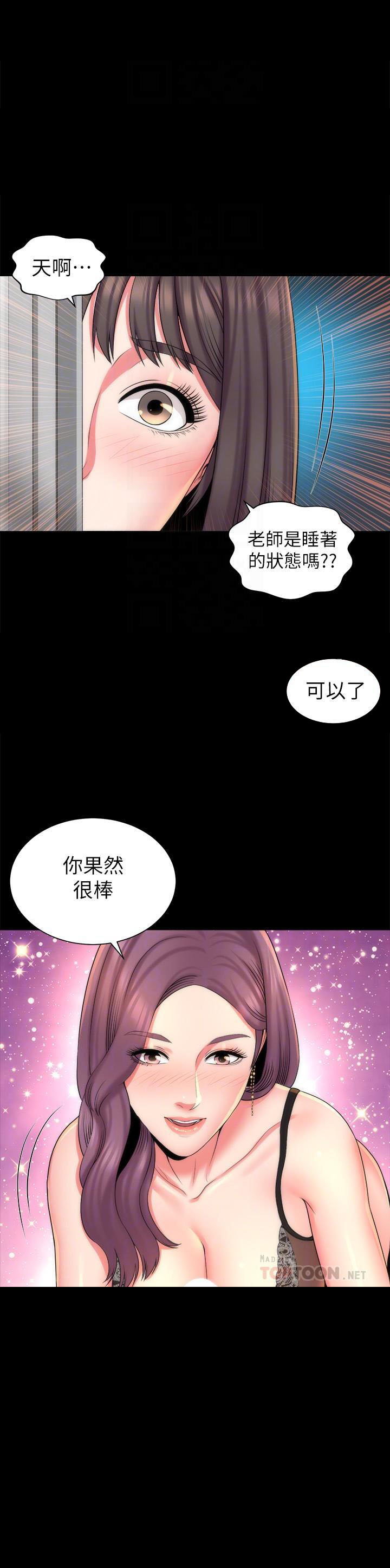 《热情的维纳斯》第75话 75 第3页