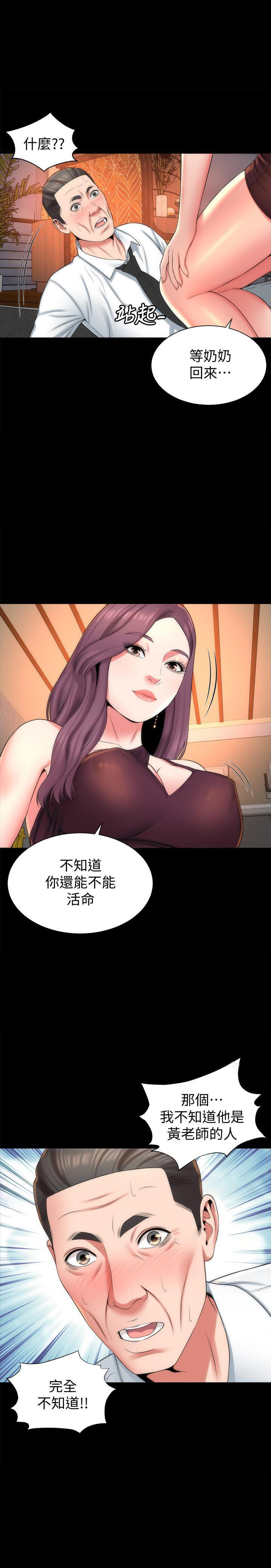 《热情的维纳斯》第73话 73 第6页