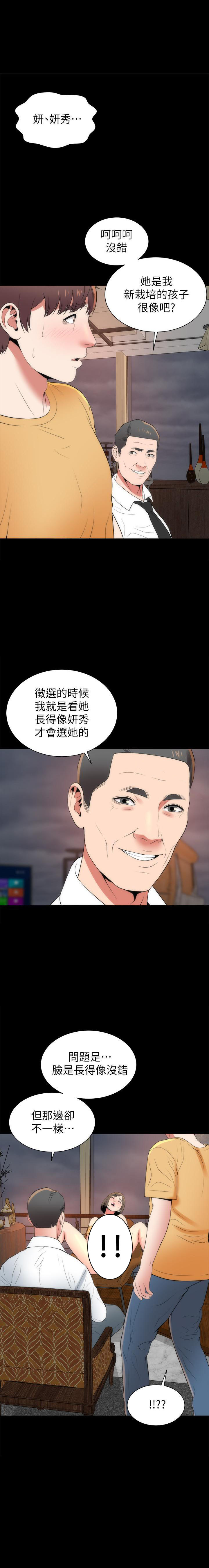 《热情的维纳斯》第70话 70 第2页