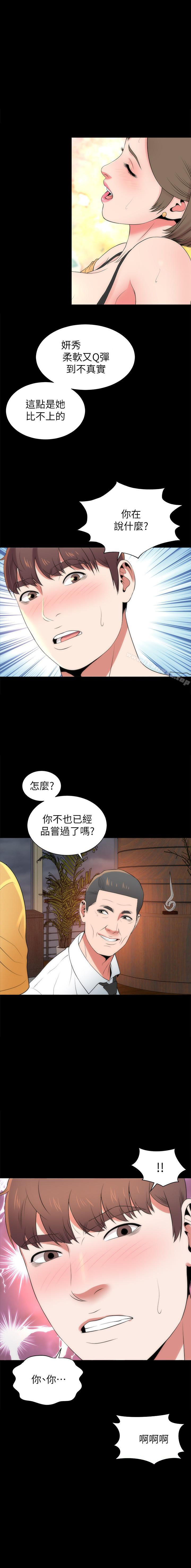 《热情的维纳斯》第70话 70 第3页