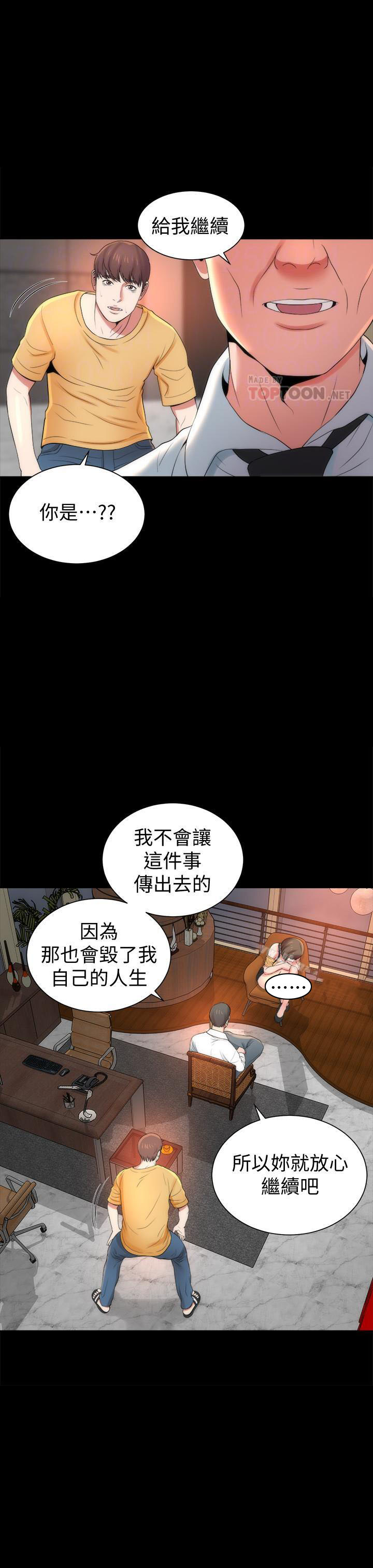 《热情的维纳斯》第68话 68 第2页