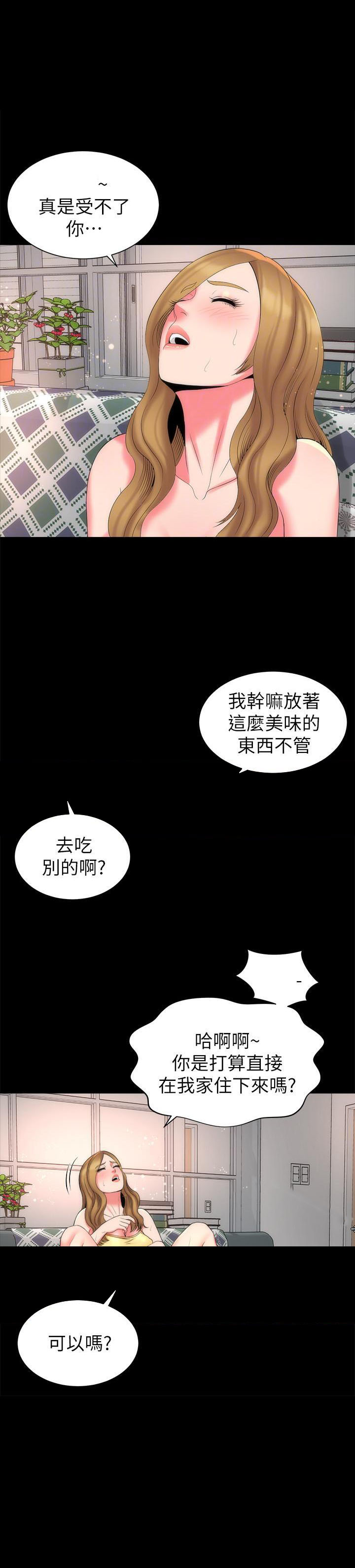 《热情的维纳斯》第60话 60 第3页