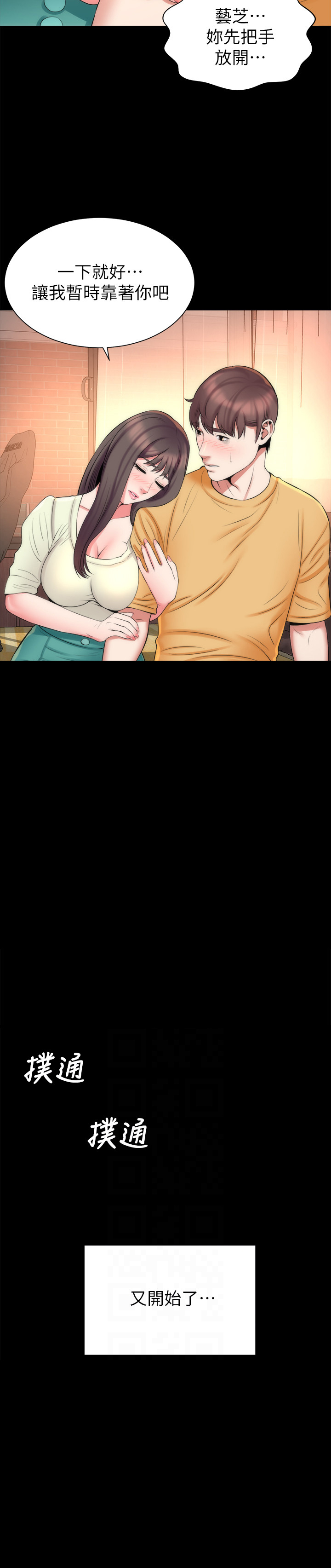 《热情的维纳斯》第57话 隔壁母女 第4页