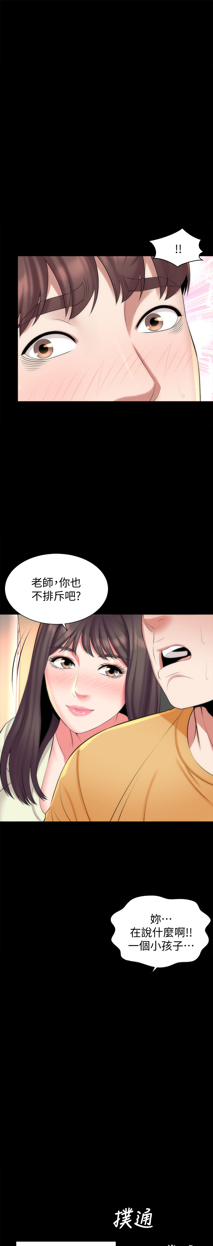 《热情的维纳斯》第57话 隔壁母女 第9页