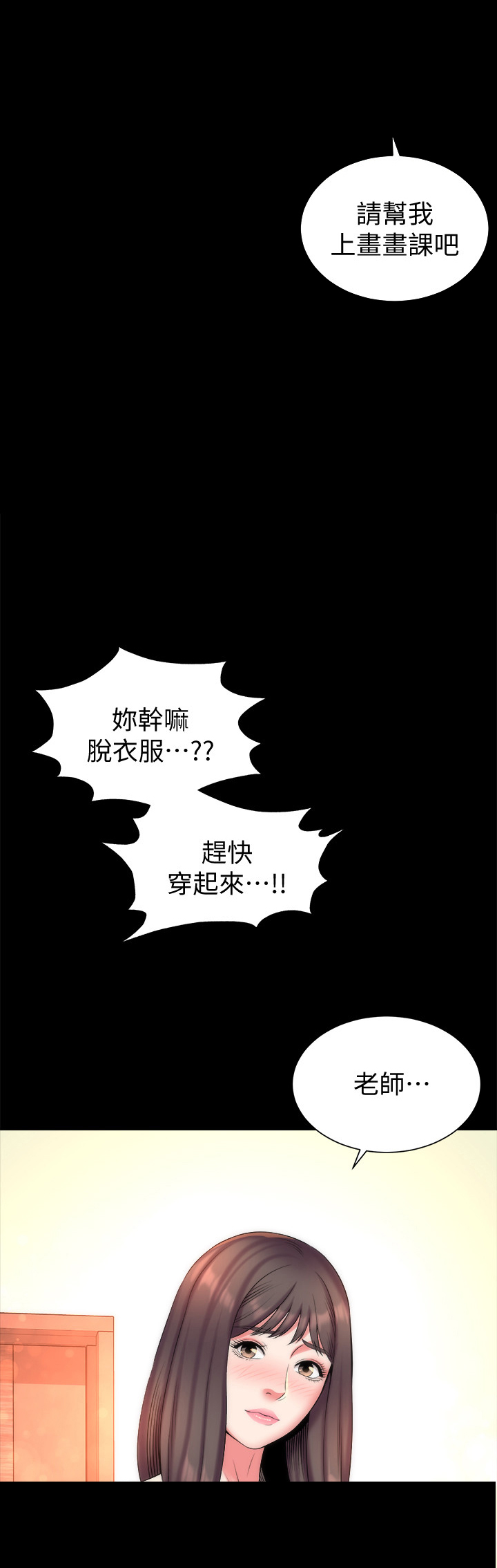 《热情的维纳斯》第58话 隔壁母女 第11页