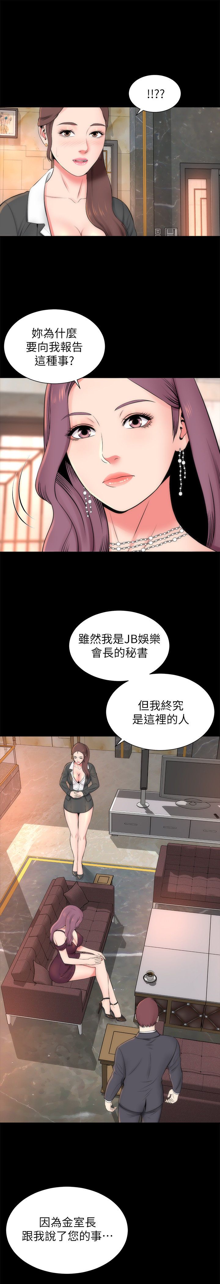 《热情的维纳斯》第58话 隔壁母女 第5页