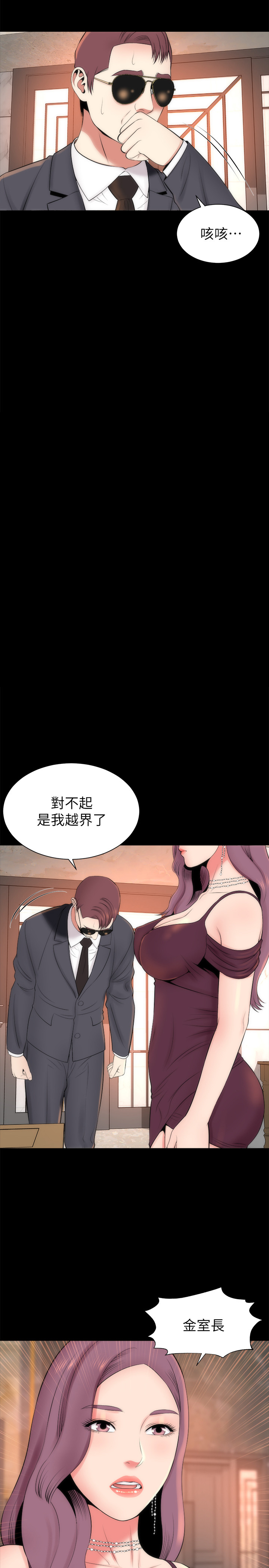 《热情的维纳斯》第58话 隔壁母女 第6页