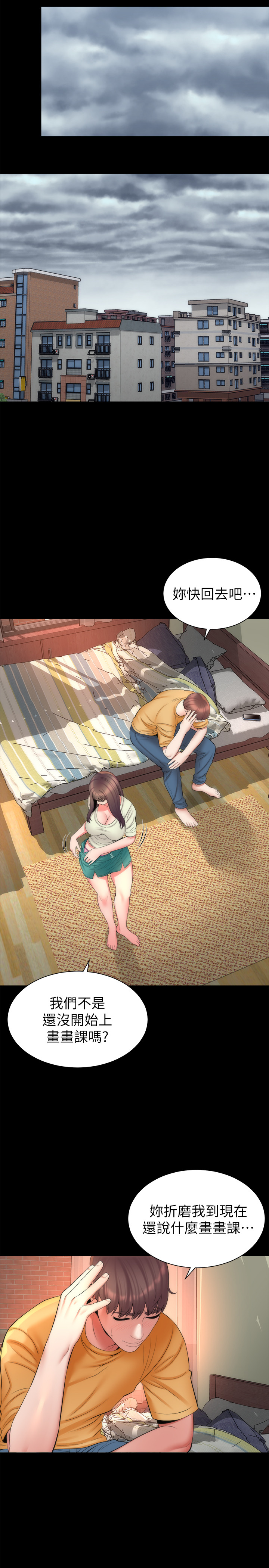 《热情的维纳斯》第58话 隔壁母女 第9页