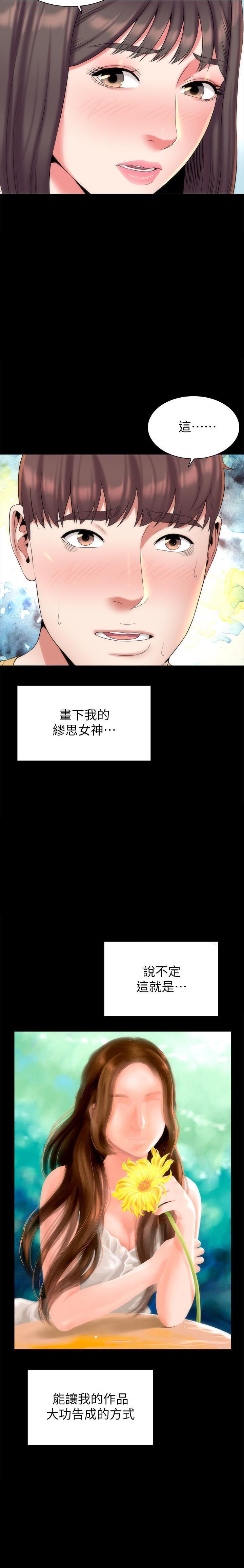 《热情的维纳斯》第59话 59 第5页