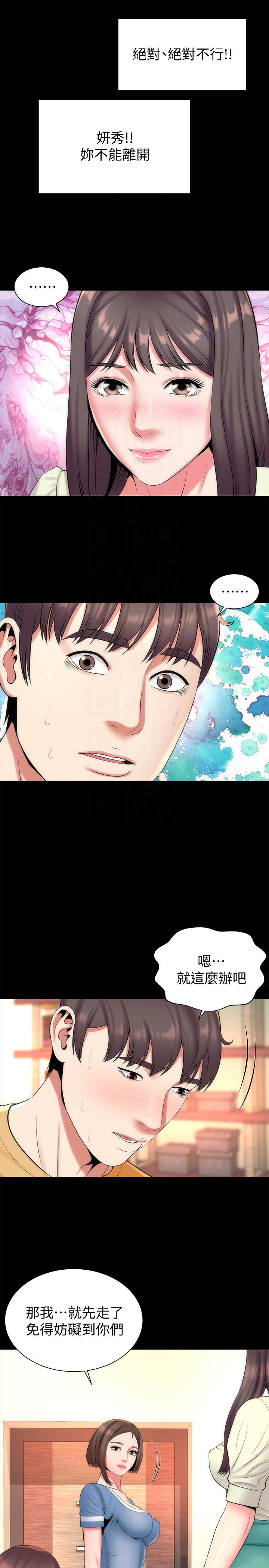 《热情的维纳斯》第56话 隔壁母女 第8页