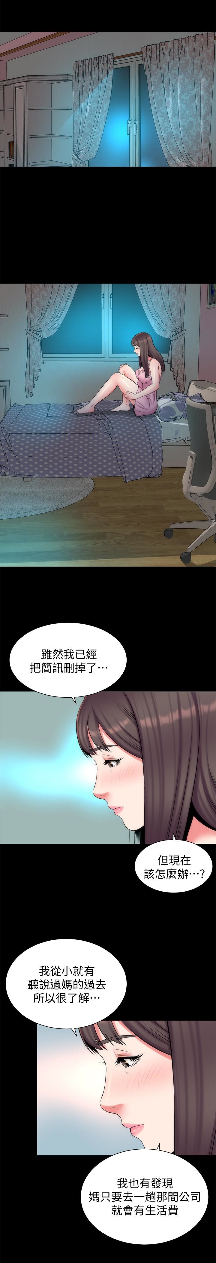 《热情的维纳斯》第53话 隔壁母女 第5页