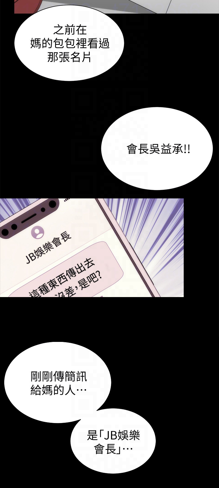 《热情的维纳斯》第53话 隔壁母女 第7页