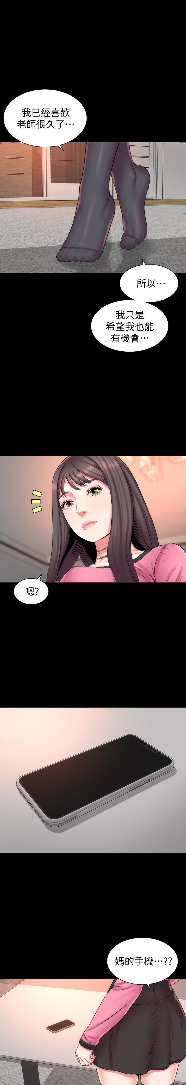 《热情的维纳斯》第51话 隔壁母女 第10页