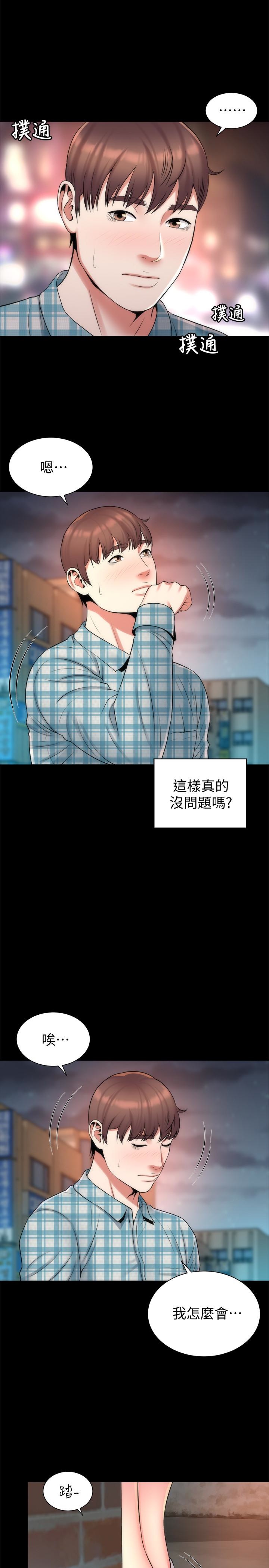《热情的维纳斯》第51话 隔壁母女 第5页