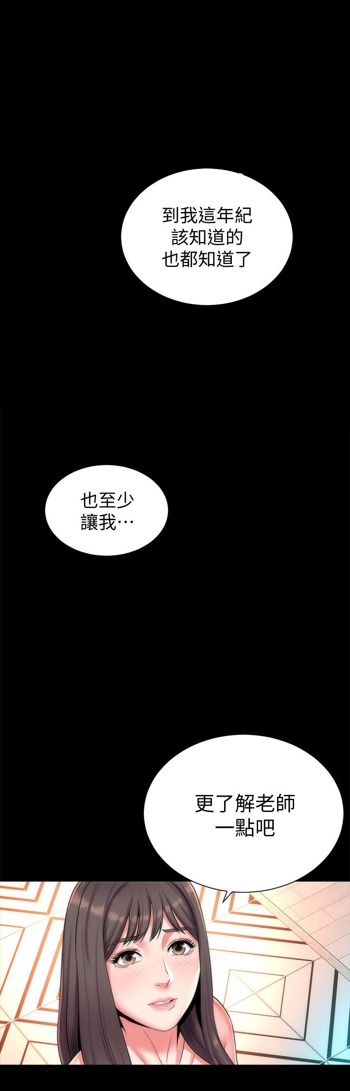 《热情的维纳斯》第49话 隔壁母女 第9页