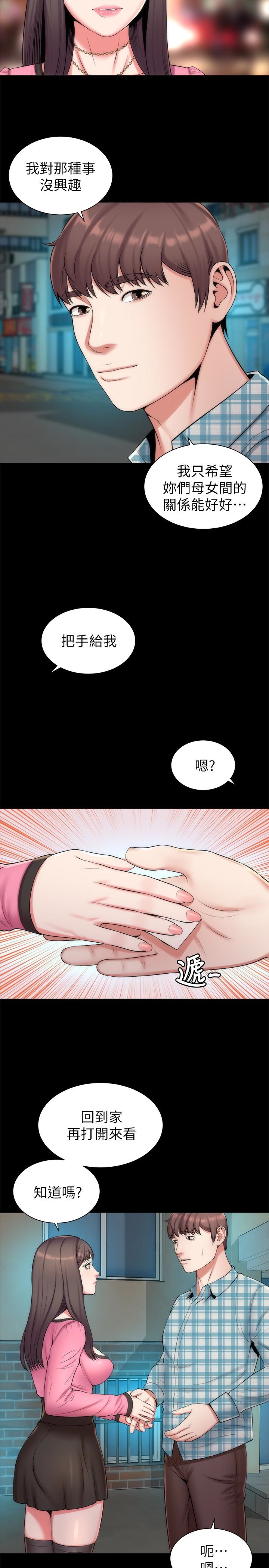 《热情的维纳斯》第50话 隔壁母女 第10页