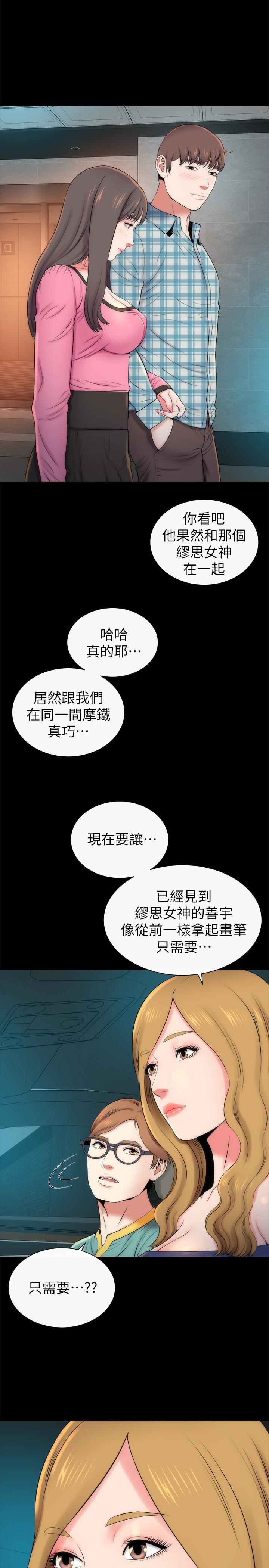 《热情的维纳斯》第50话 隔壁母女 第5页