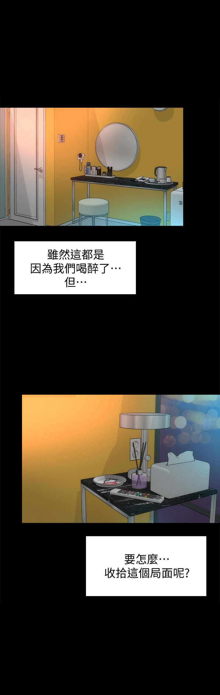 《热情的维纳斯》第46话 隔壁母女 第2页