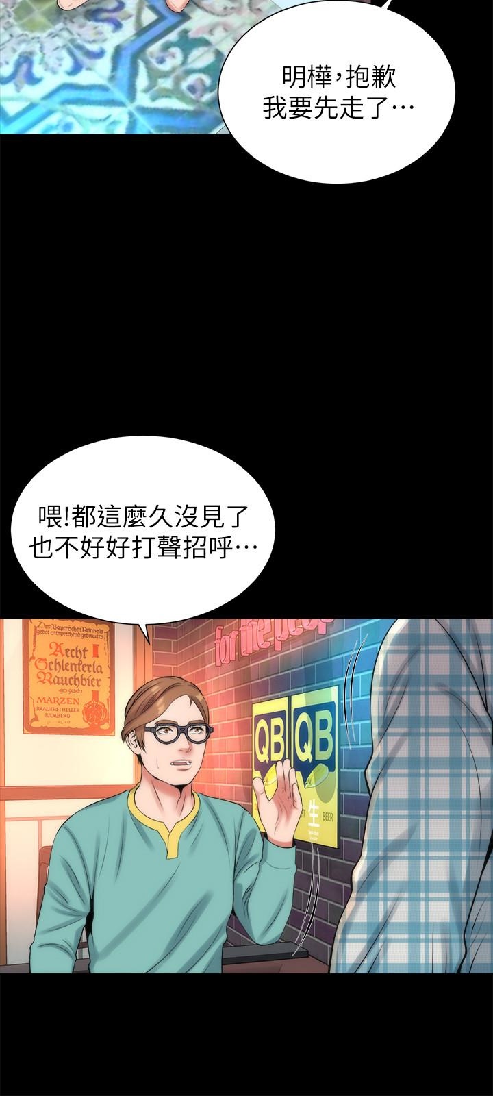 《热情的维纳斯》第45话 隔壁母女 第3页