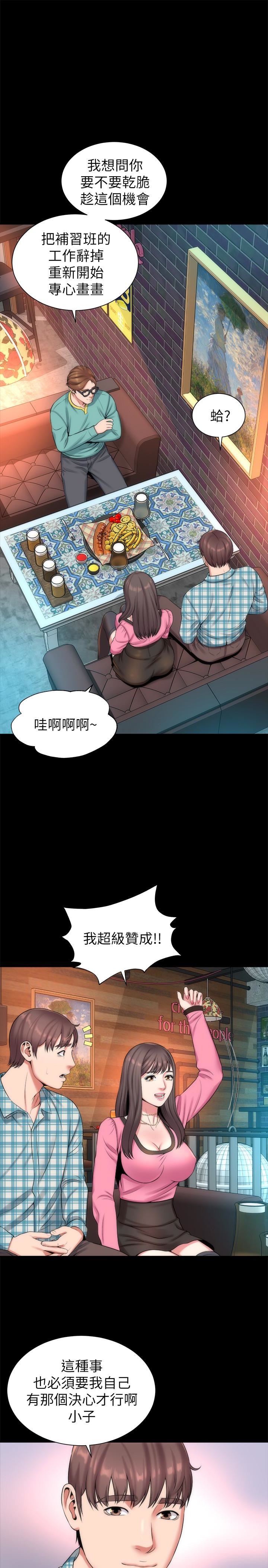 《热情的维纳斯》第44话 隔壁母女 第10页