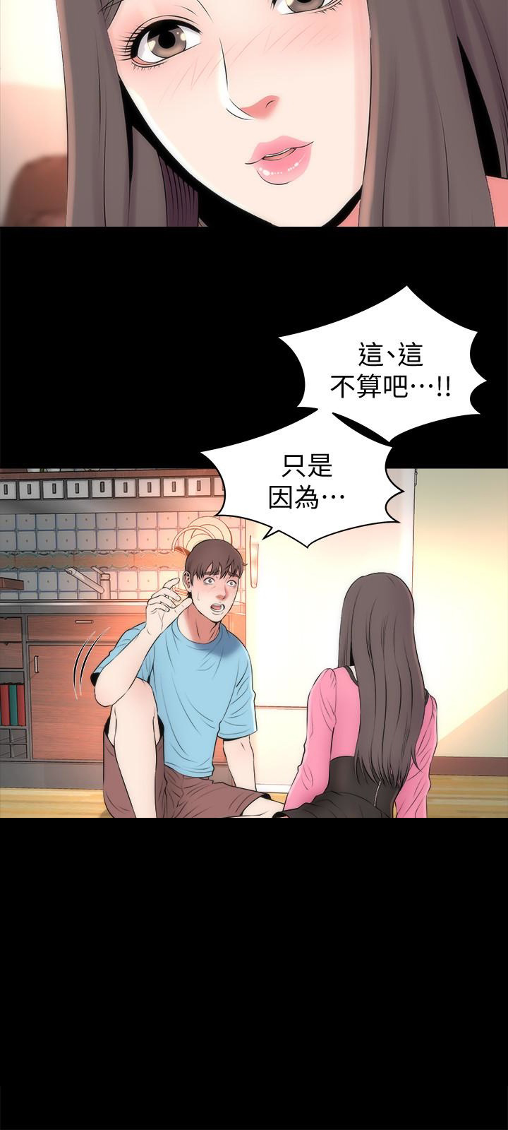 《热情的维纳斯》第40话 隔壁母女 第4页