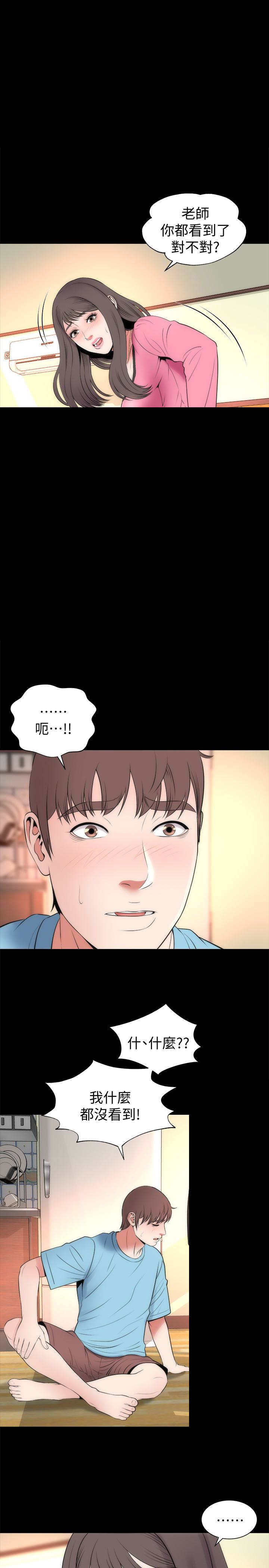 《热情的维纳斯》第40话 隔壁母女 第9页
