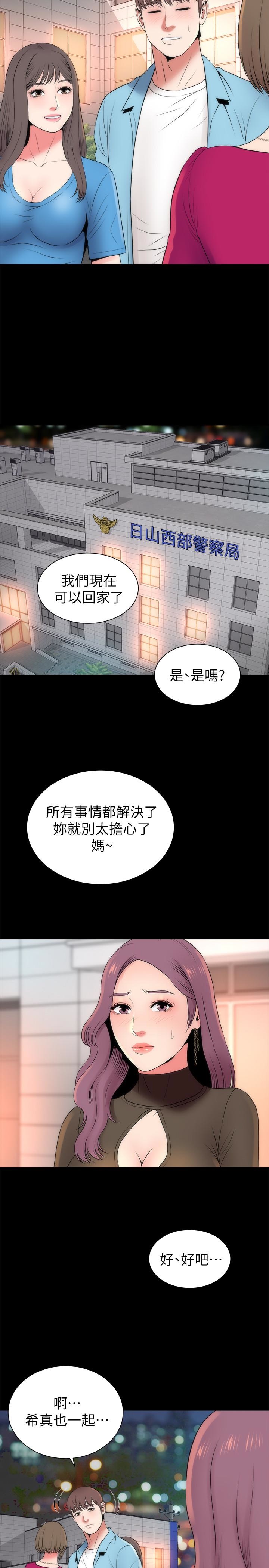 《热情的维纳斯》第37话 隔壁母女 第14页