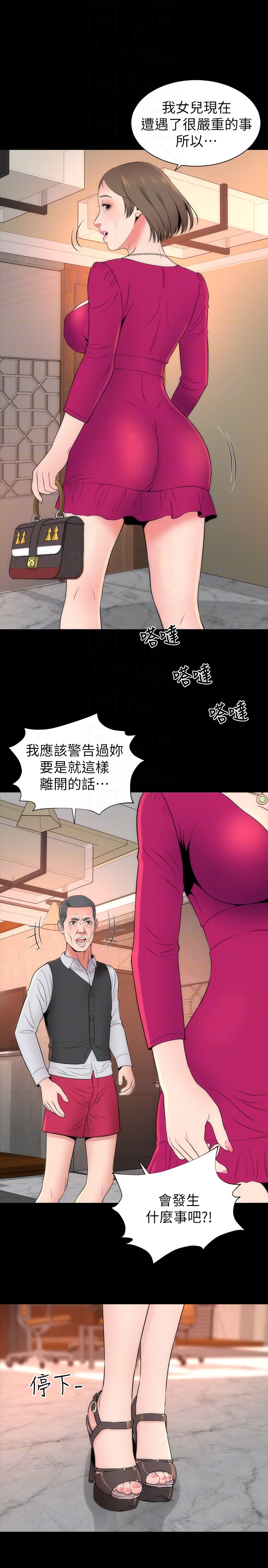 《热情的维纳斯》第36话 隔壁母女 第4页