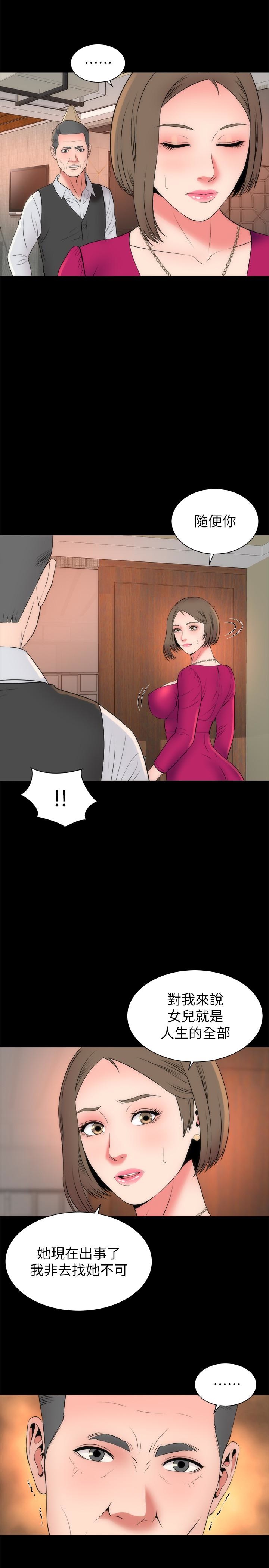 《热情的维纳斯》第36话 隔壁母女 第5页