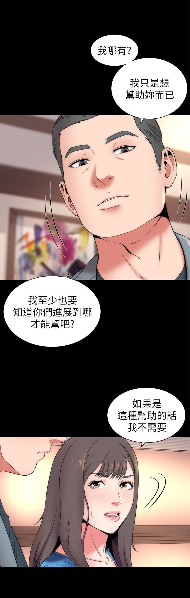 《热情的维纳斯》第34话 隔壁母女 第2页