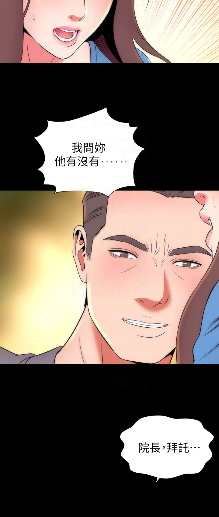 《热情的维纳斯》第34话 隔壁母女 第7页
