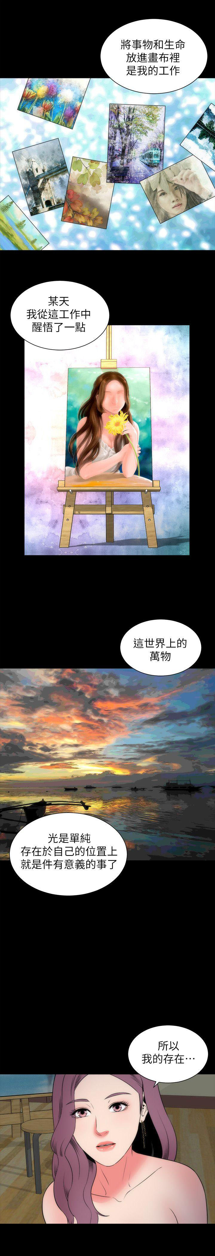 《热情的维纳斯》第30话 隔壁母女 第7页