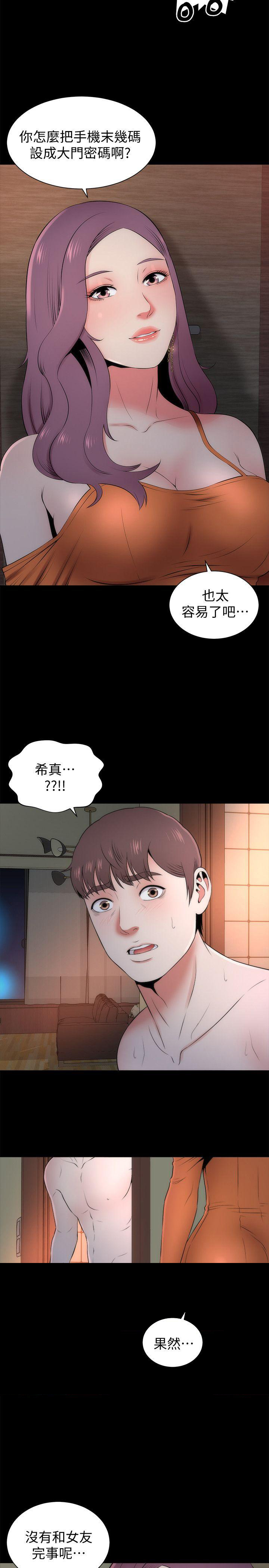 《热情的维纳斯》第29话 隔壁母女 第2页