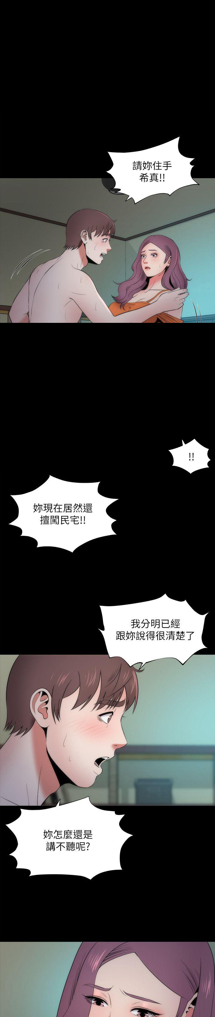 《热情的维纳斯》第29话 隔壁母女 第8页