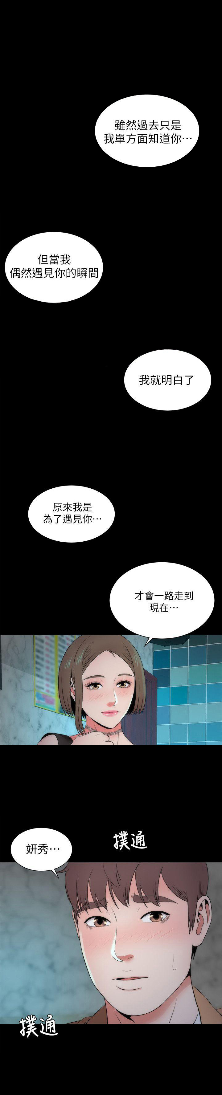 《热情的维纳斯》第25话 隔壁母女 第3页