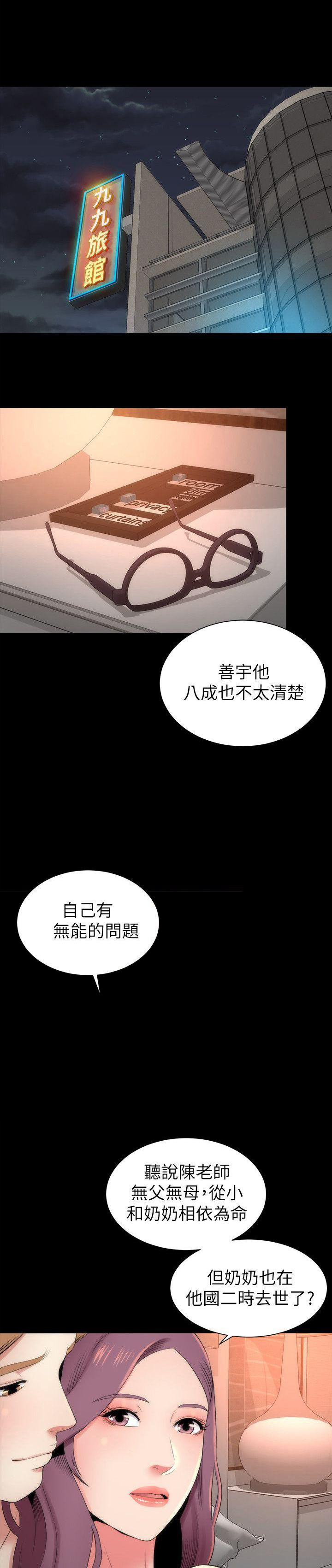 《热情的维纳斯》第15话 隔壁母女 第7页