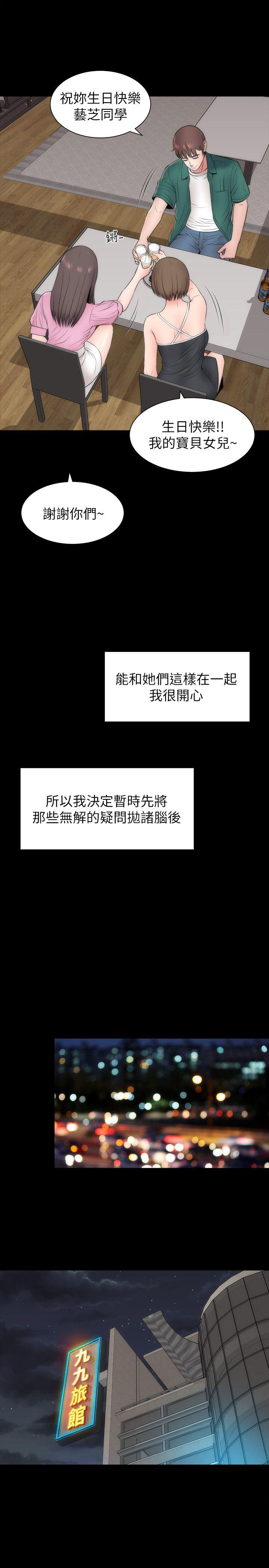 《热情的维纳斯》第12话 隔壁母女 第11页