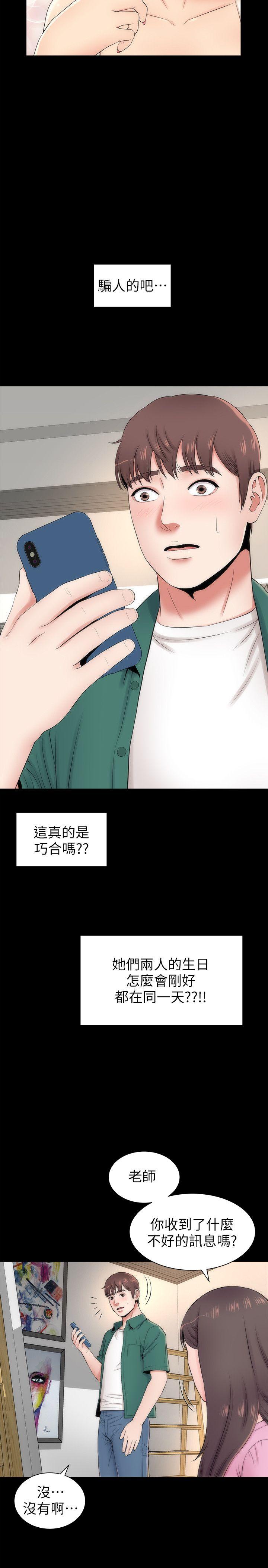 《热情的维纳斯》第9话 隔壁母女 第2页