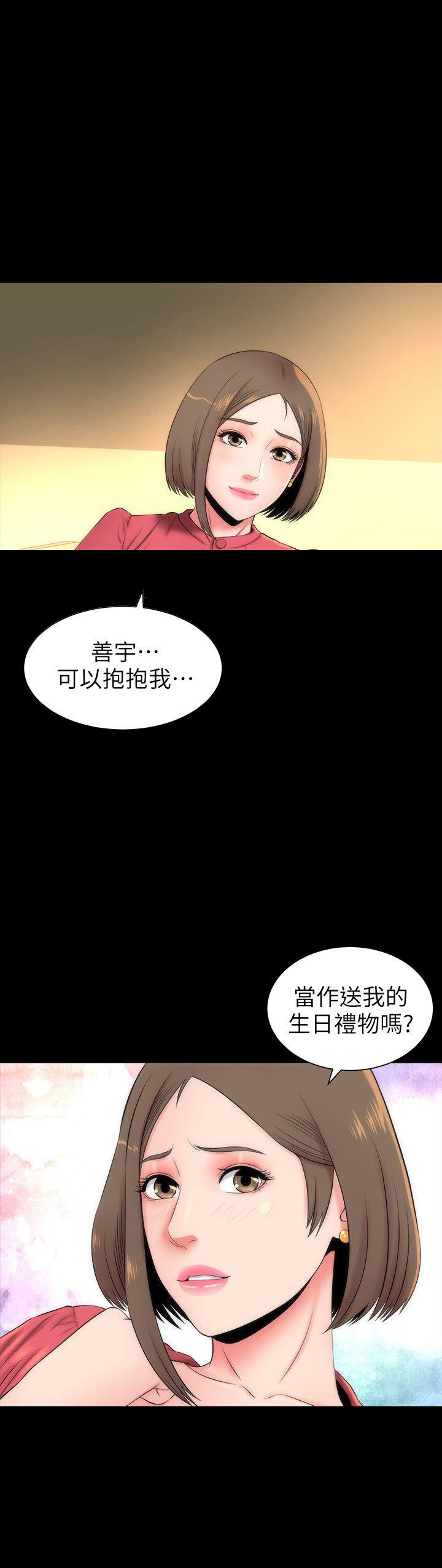 《热情的维纳斯》第9话 隔壁母女 第6页