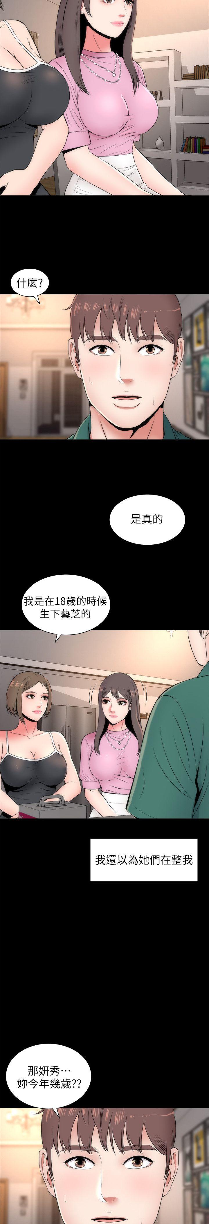 《热情的维纳斯》第11话 隔壁母女 第6页