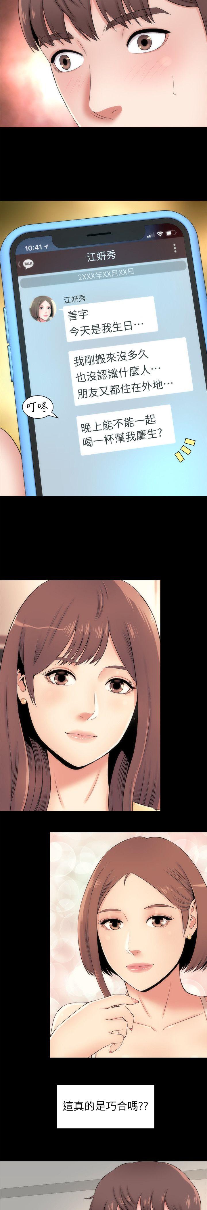 《热情的维纳斯》第8话 隔壁母女 第13页