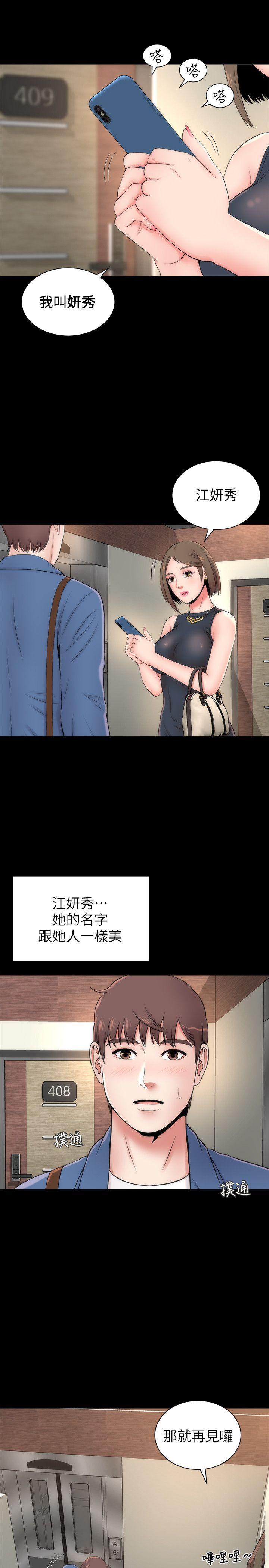 《热情的维纳斯》第6话 隔壁母女 第11页