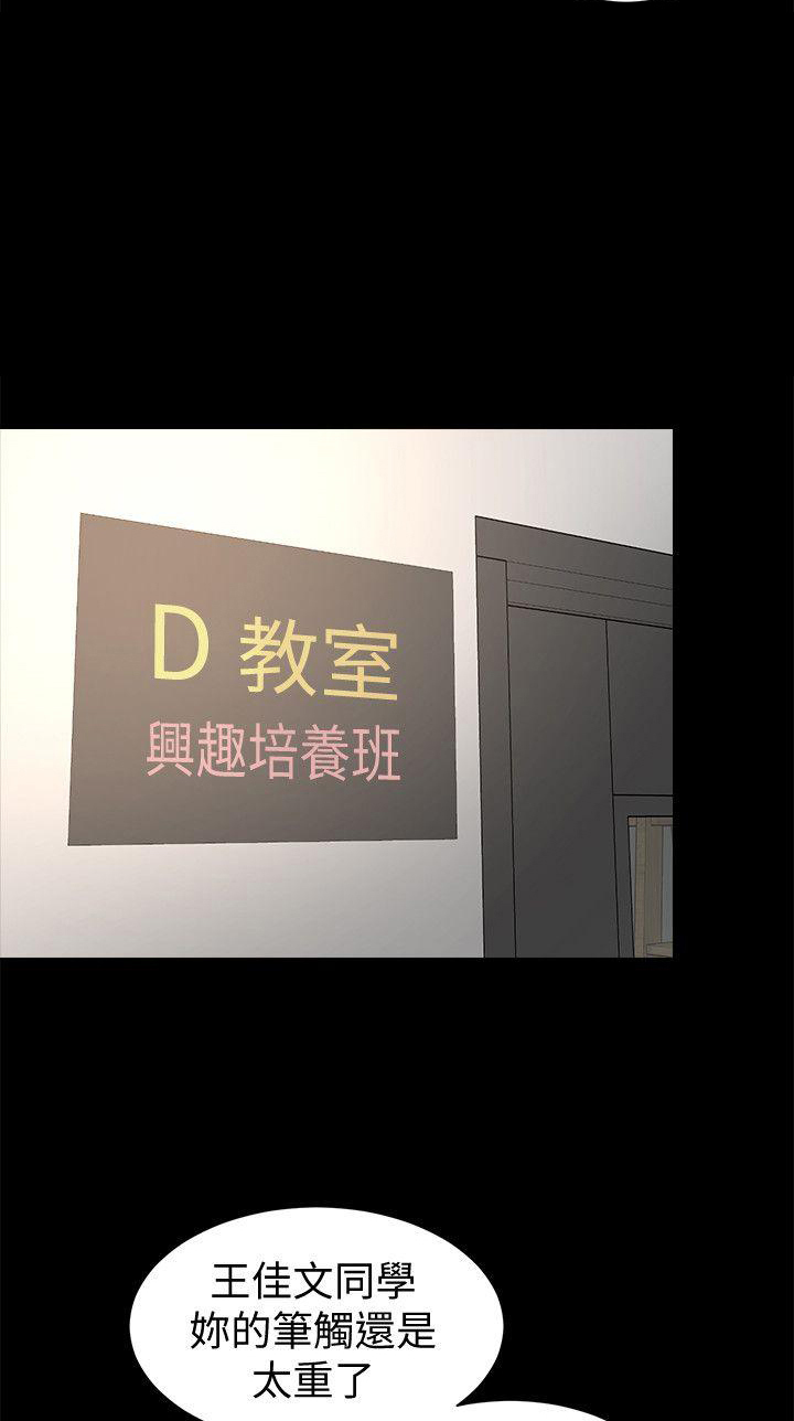 《热情的维纳斯》第2话 隔壁母女 第4页
